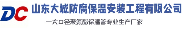 汨罗大城防腐保温安装工程有限公司